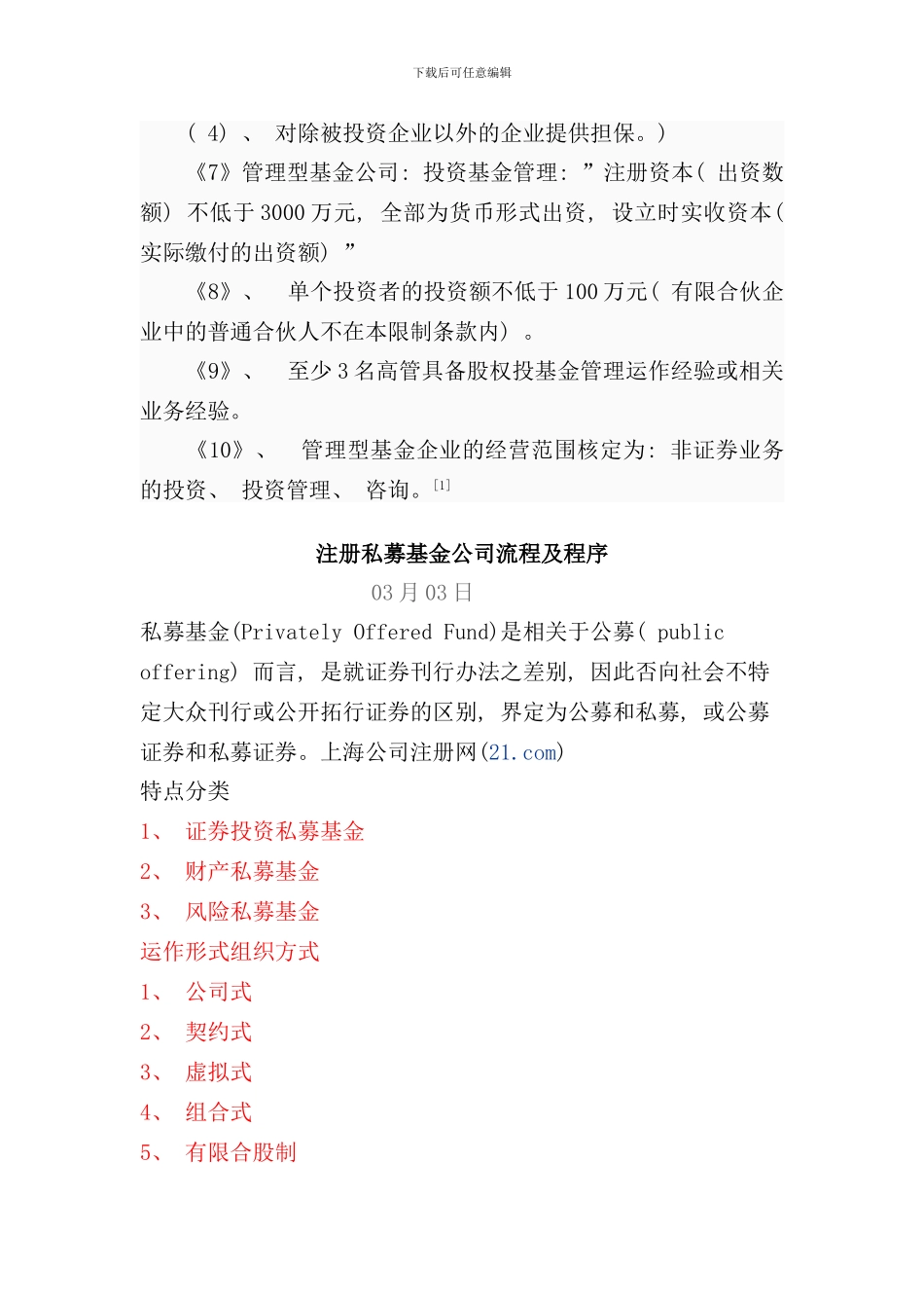 私募基金设立条件成立私募基金公司流程的要求样本_第3页