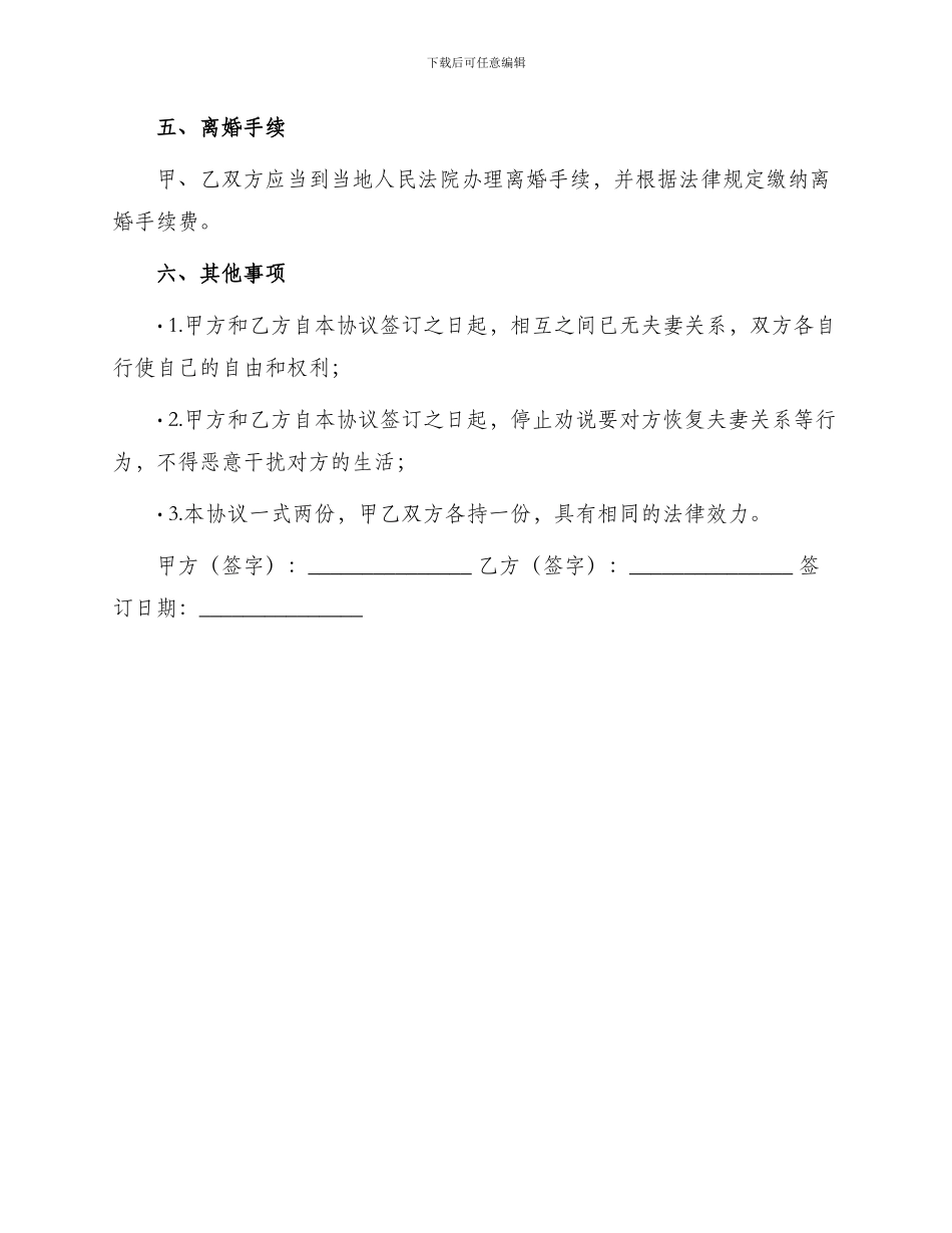 离婚协议书示例_第2页