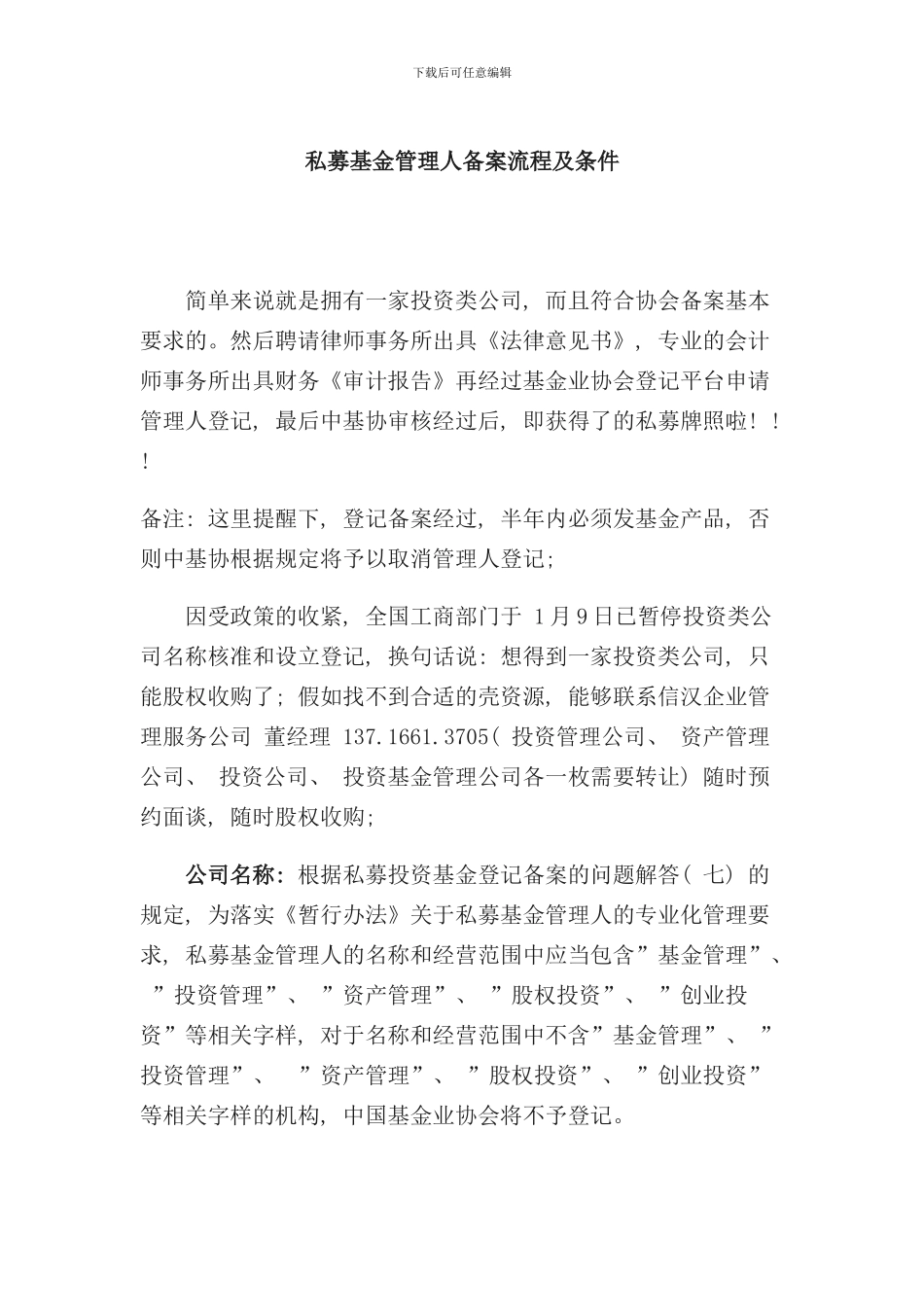 私募基金管理人备案流程及条件样本_第1页