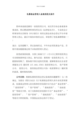 私募基金管理人备案流程及条件样本