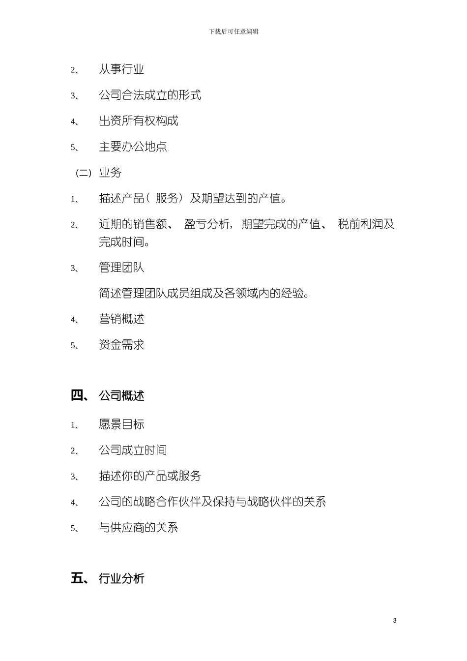 私募股权融资商业企划书模板_第3页