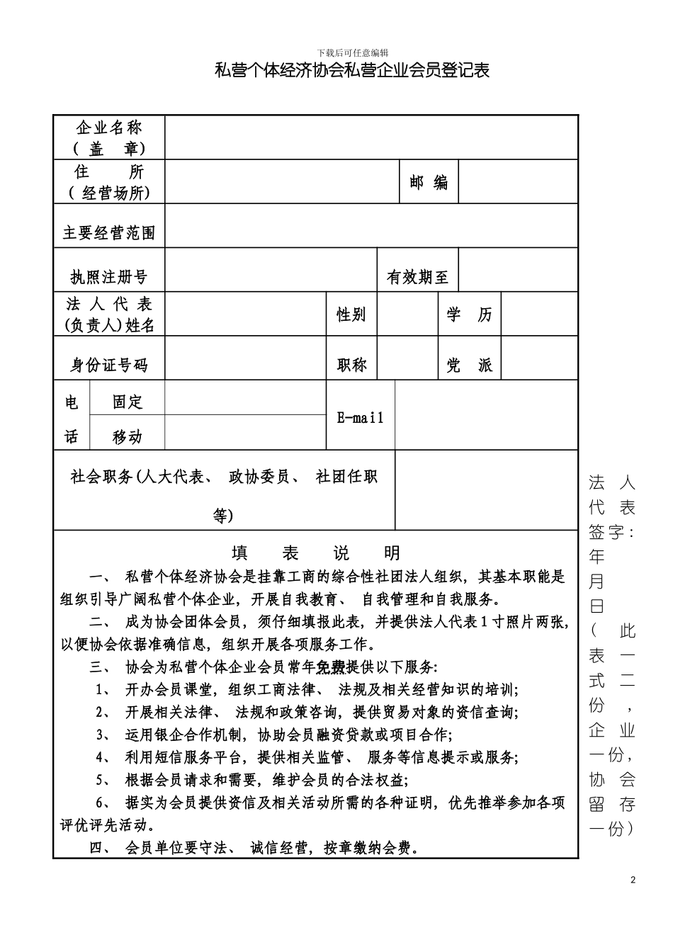 私营个体经济协会私营企业会员登记表模板_第2页