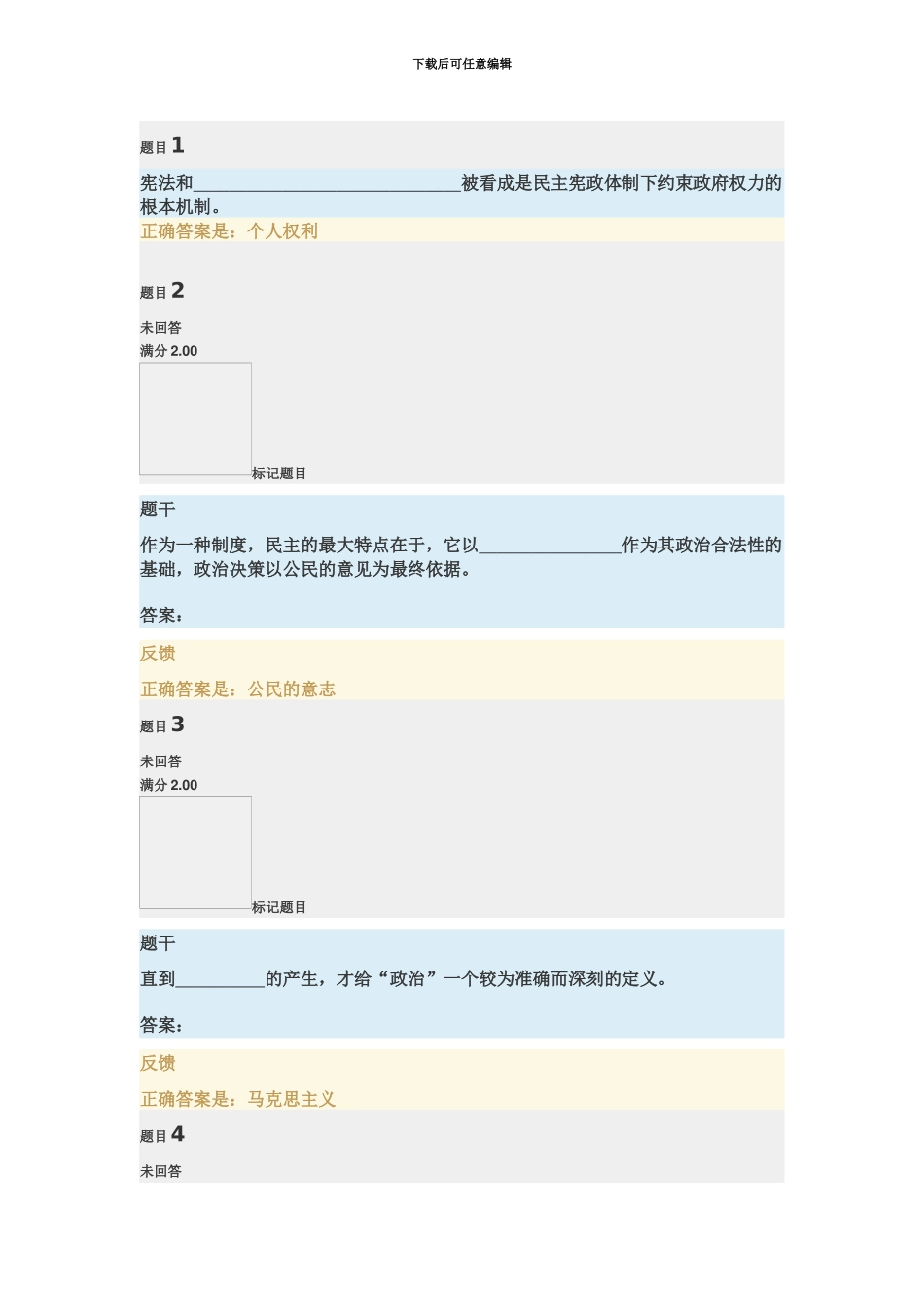 秋季电大形考政治学原理形考任务4试卷十一_第2页