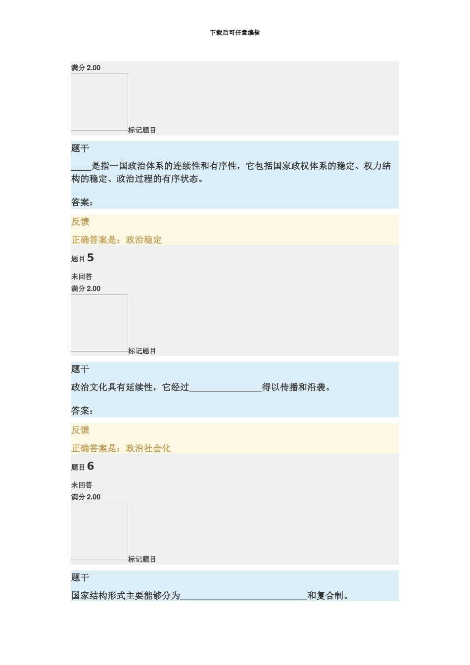 秋季电大形考政治学原理形考任务4试卷十一_第3页