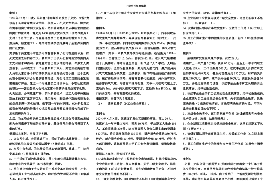 秋季电大资源与运营_第2页