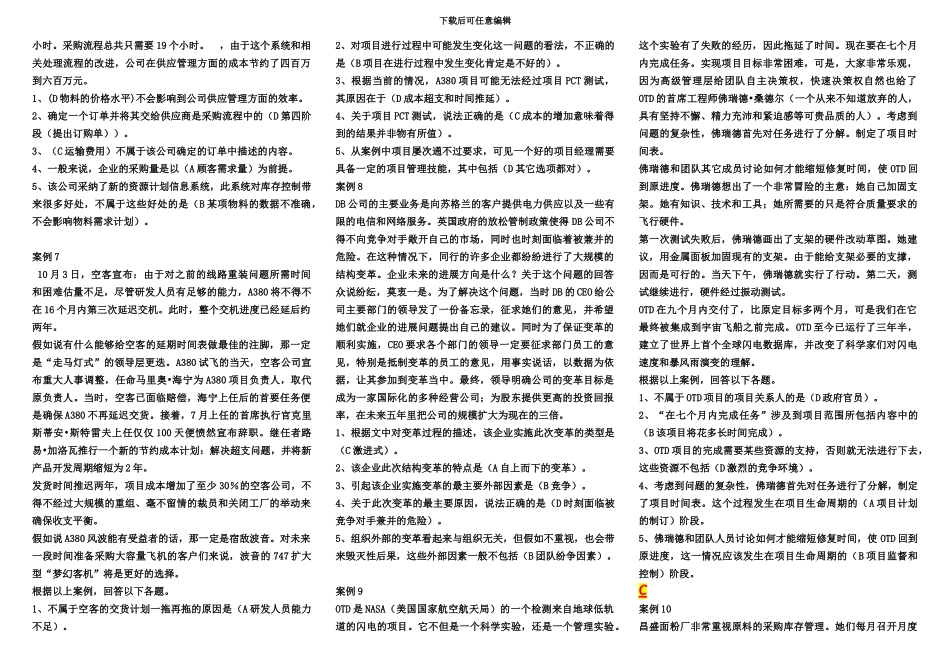 秋季电大资源与运营_第3页