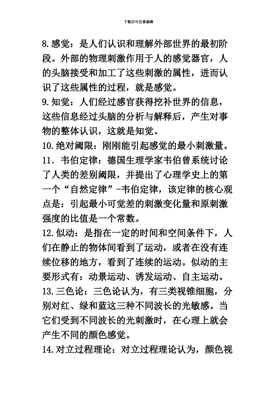 秋季电大心理学形成性考核册1—4答案全_第3页