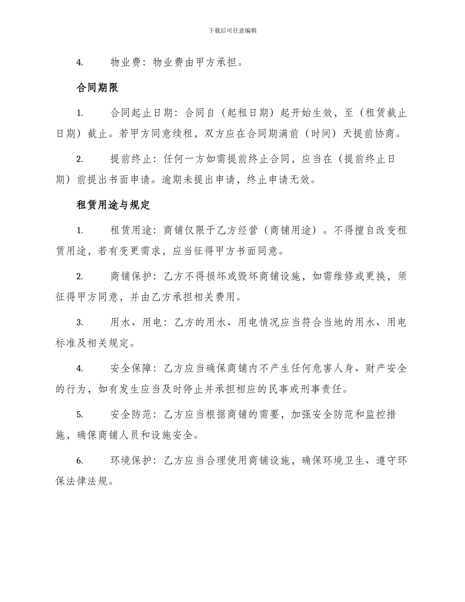 私人商铺租赁合同模版_第2页