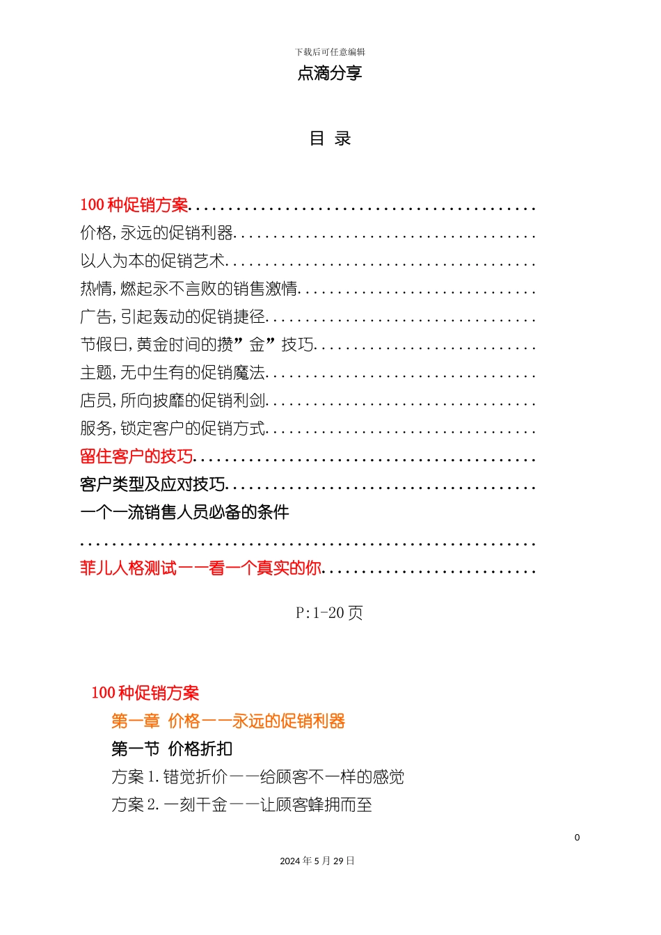 种促销方案大汇总不容错过的销售技巧_第3页