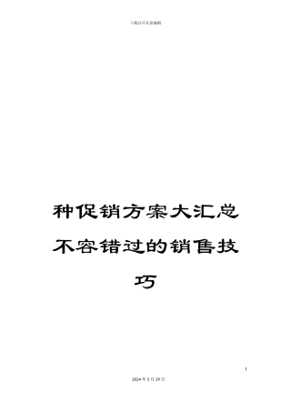 种促销方案大汇总不容错过的销售技巧