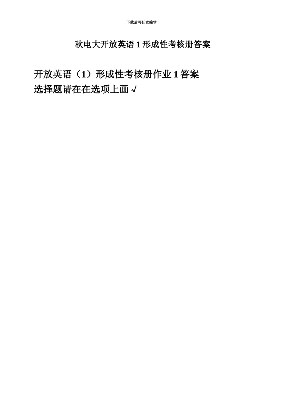 秋电大开放英语1形成性考核册答案_第2页