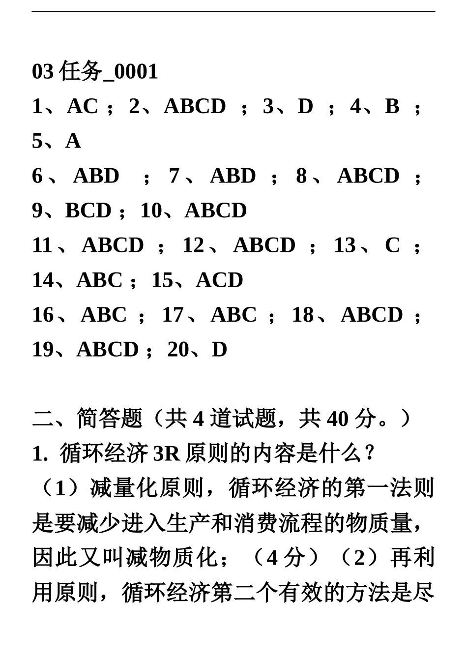 秋行管本电大城市管理学形成性03任务答案_第2页