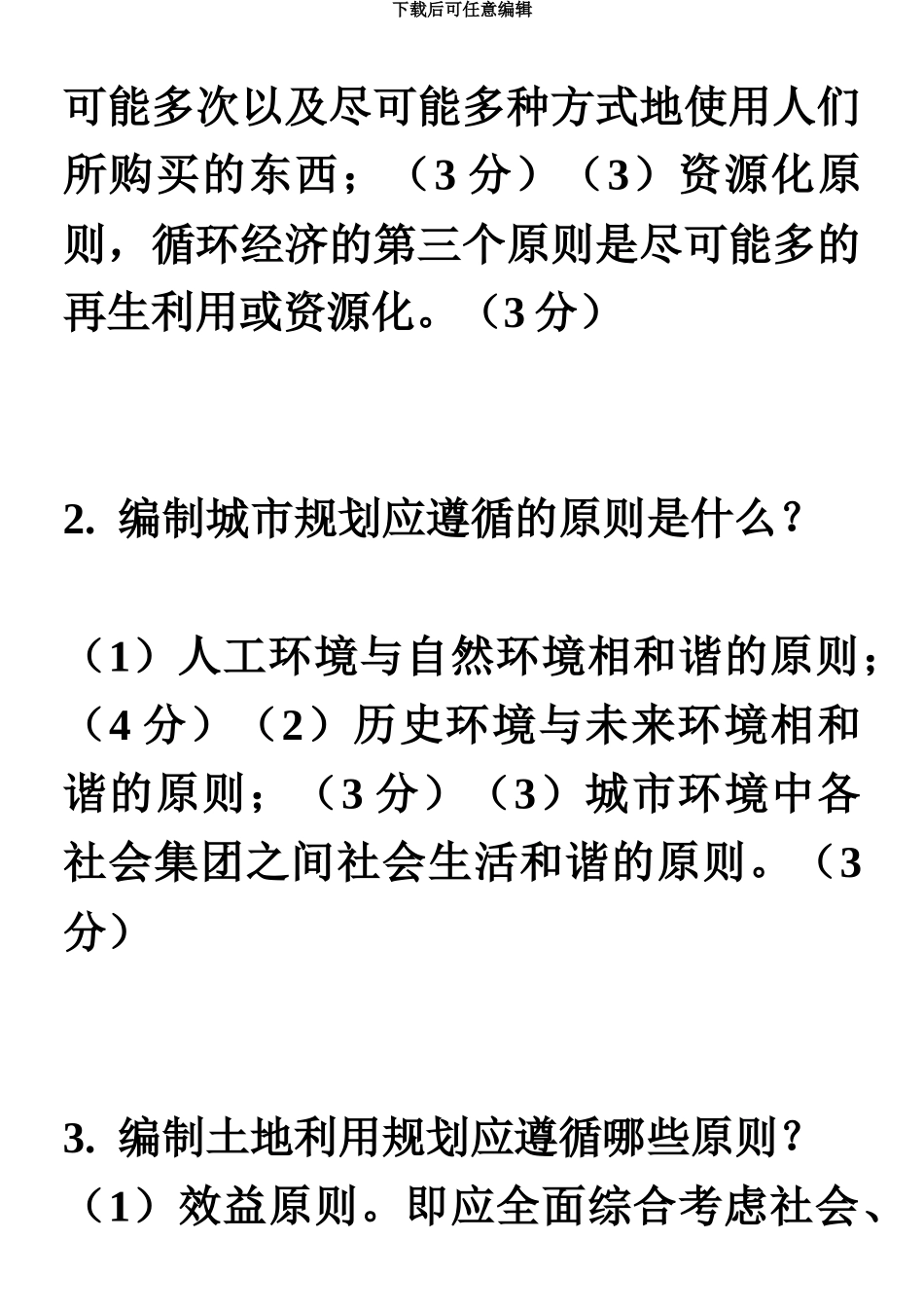 秋行管本电大城市管理学形成性03任务答案_第3页