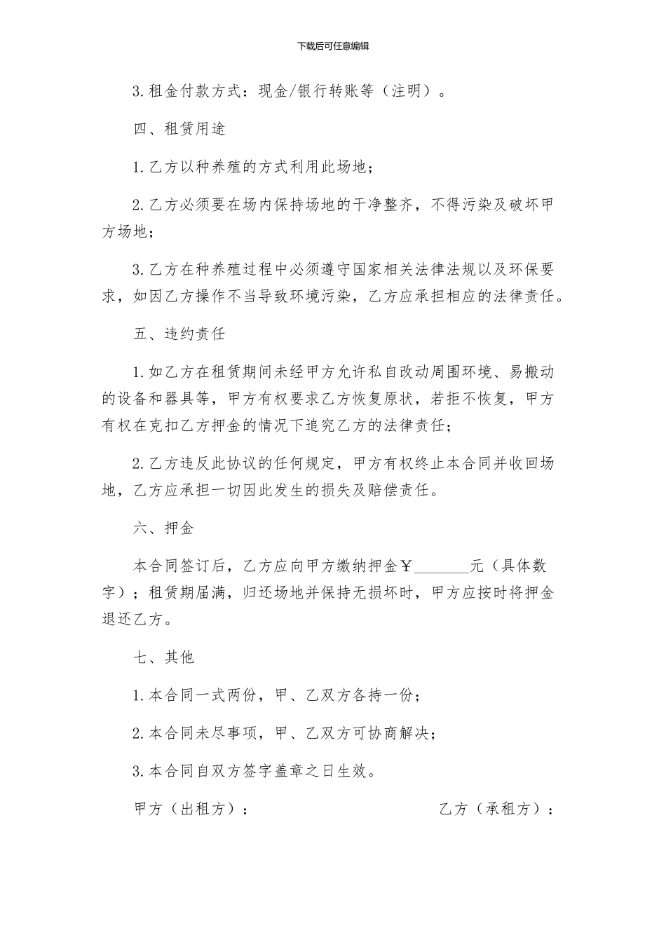 种养殖场租赁合同_第2页