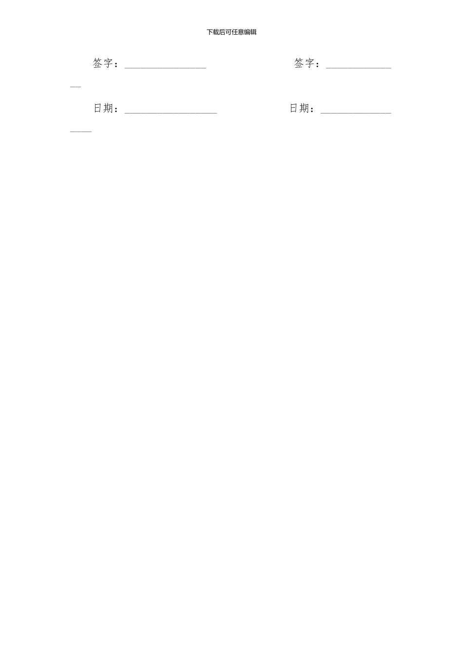 种养殖场租赁合同_第3页