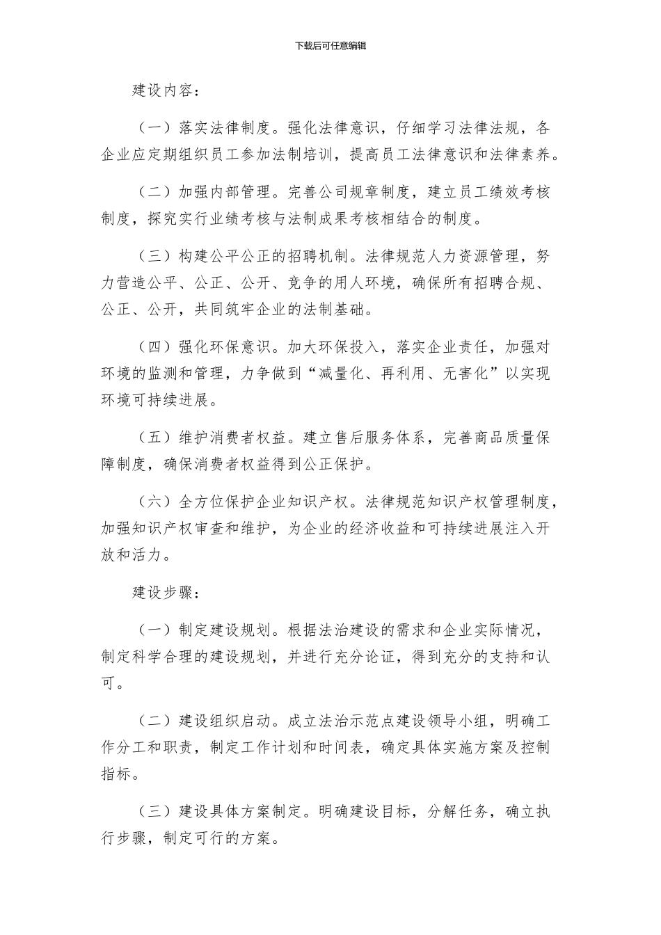 种子站年法治创建示范点建设实施方案_第2页