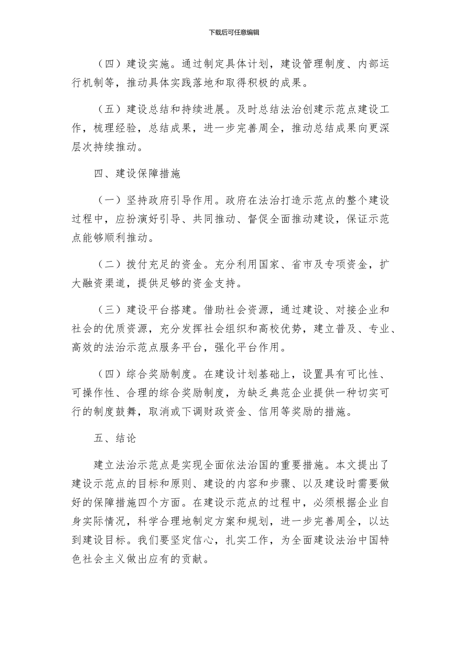 种子站年法治创建示范点建设实施方案_第3页