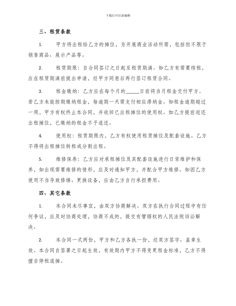 种子市场摊位出租合同_第2页