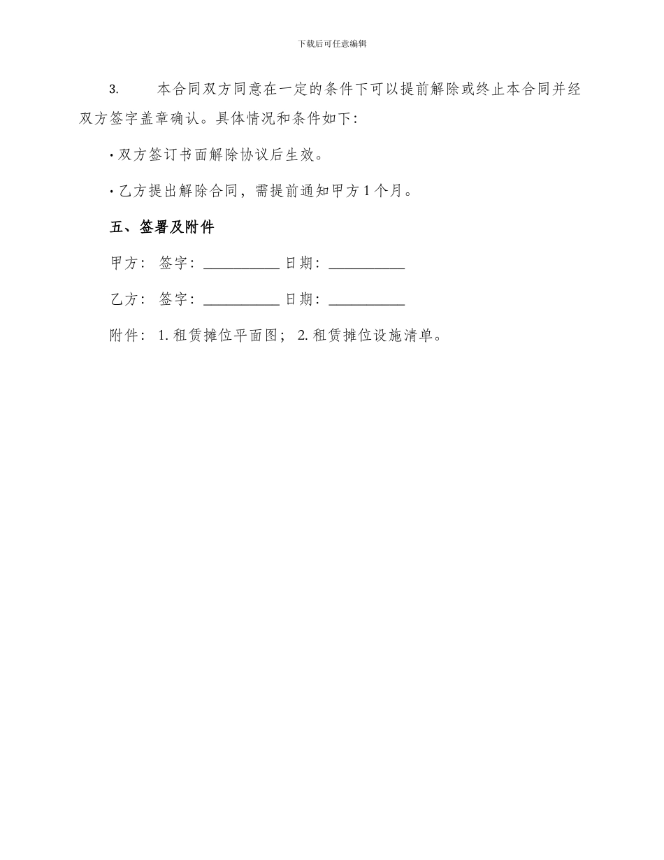 种子市场摊位出租合同_第3页