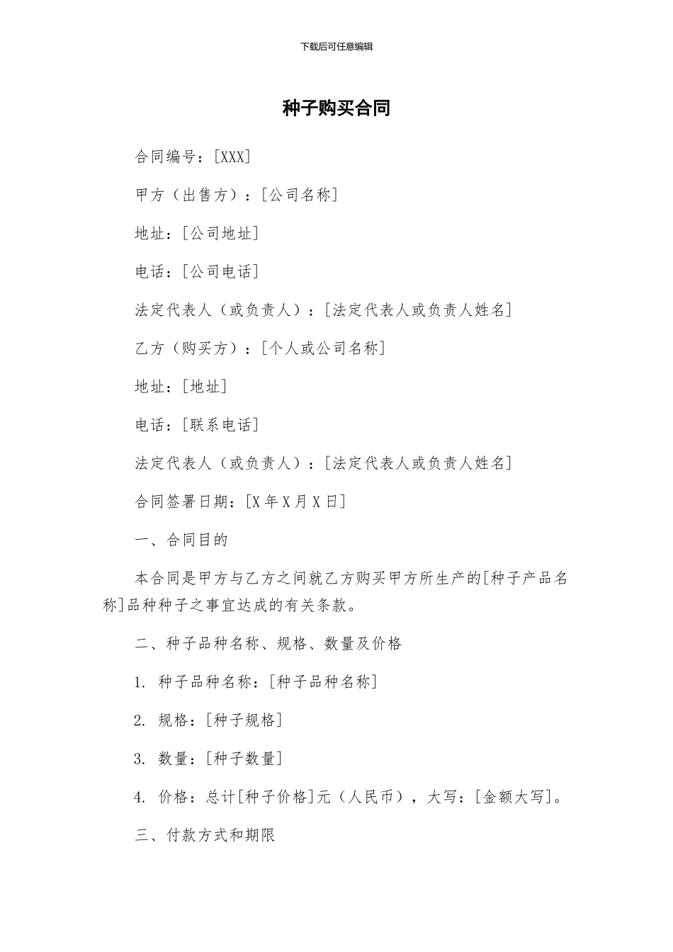 种子购买合同_第1页