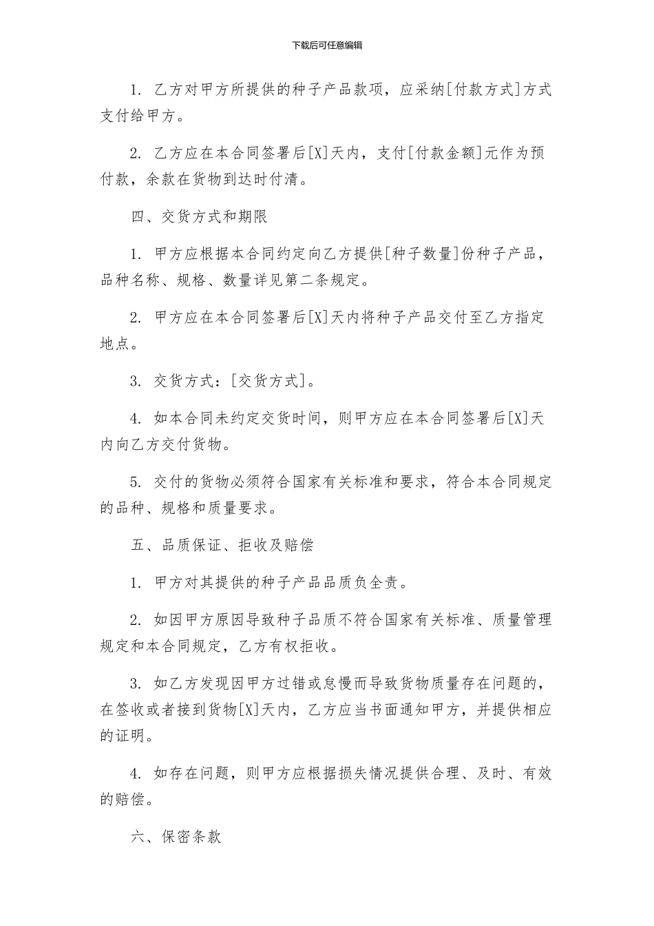 种子购买合同_第2页
