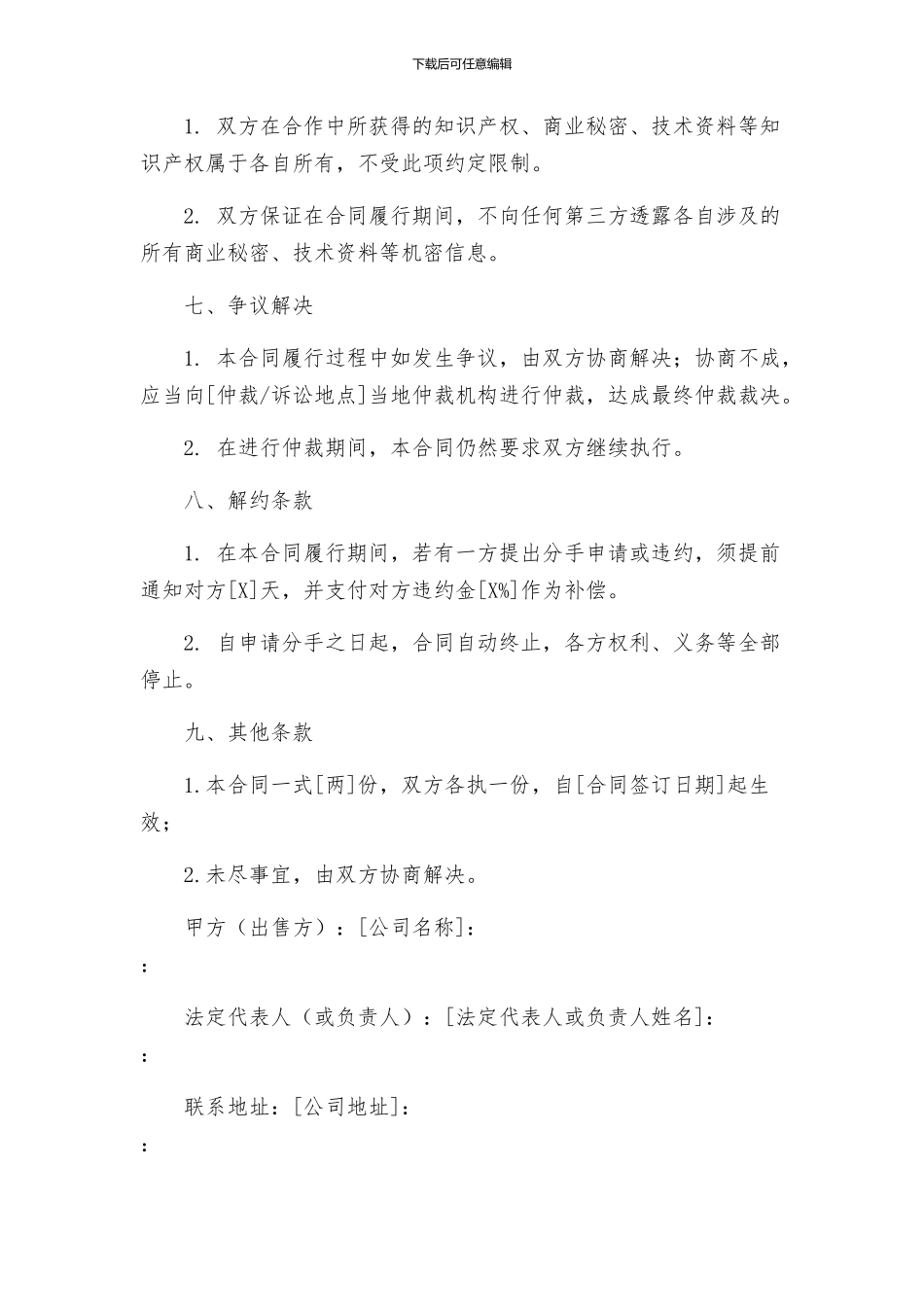 种子购买合同_第3页