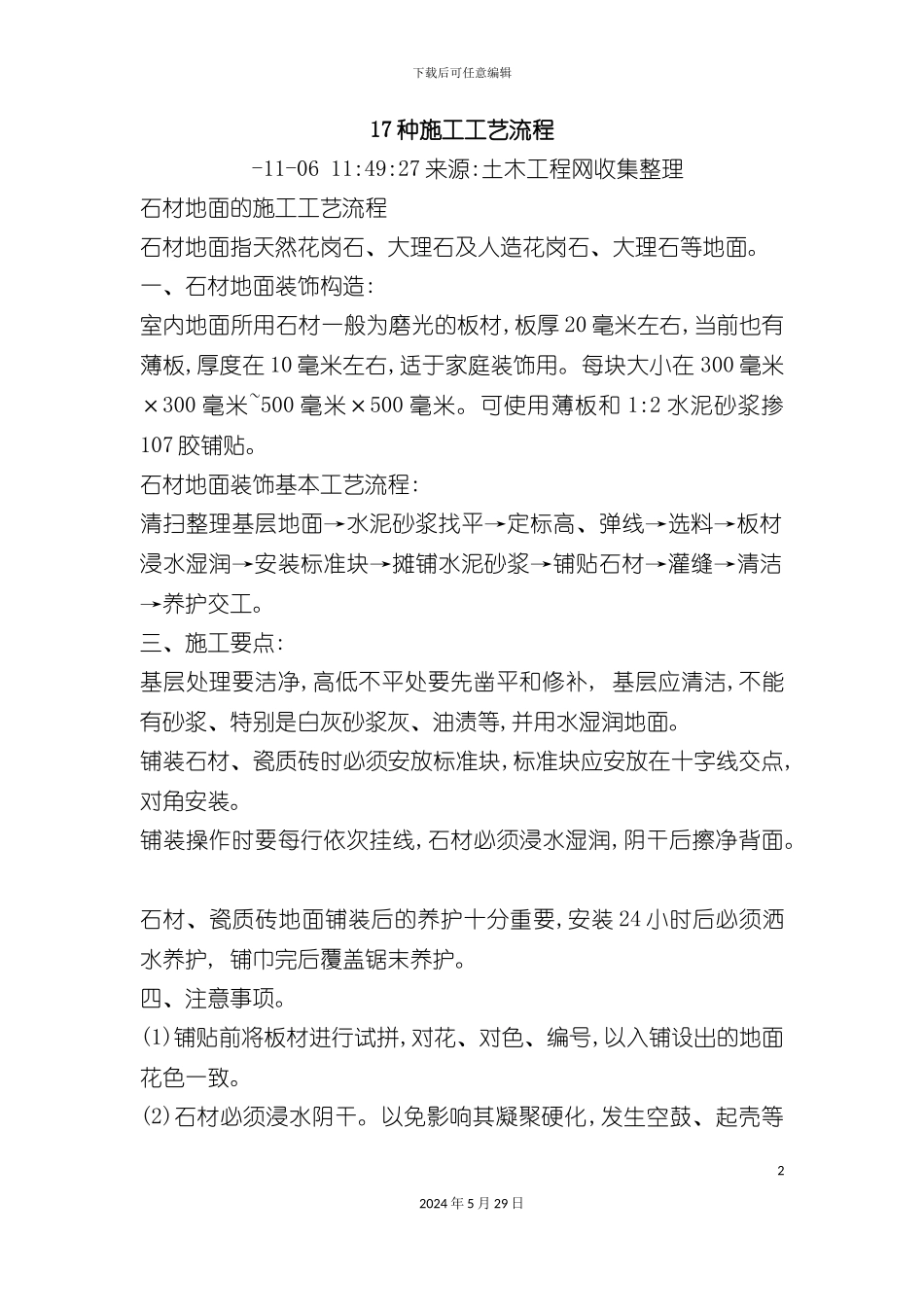 种施工工艺流程_第2页