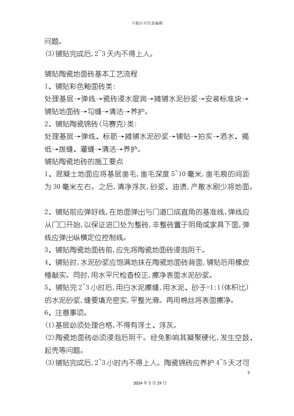 种施工工艺流程_第3页