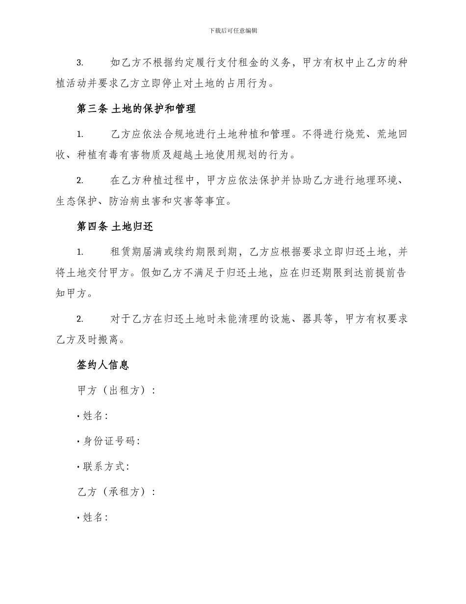 种植土地出租协议_第2页