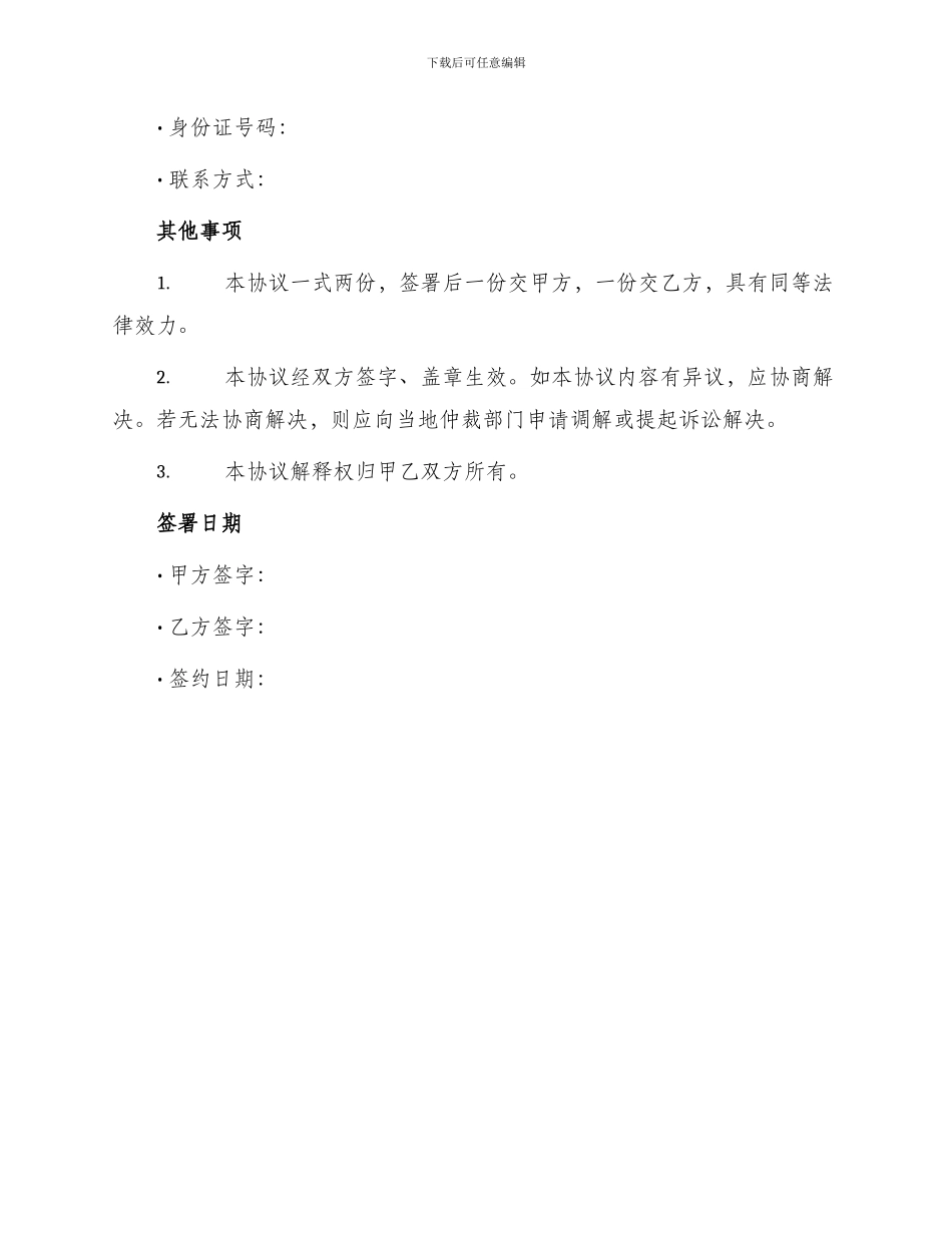 种植土地出租协议_第3页