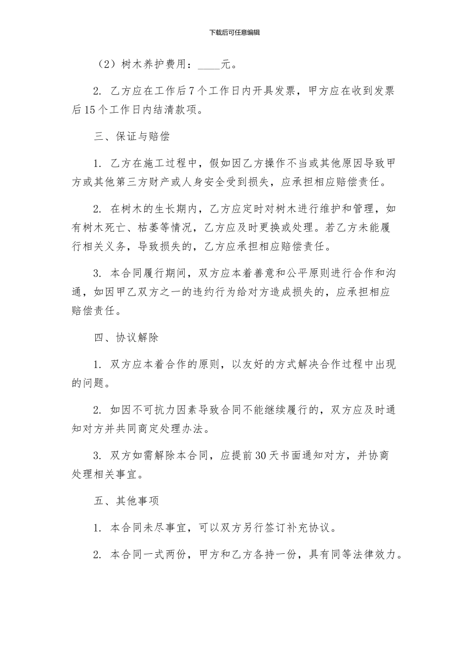 种树施工合同_第2页