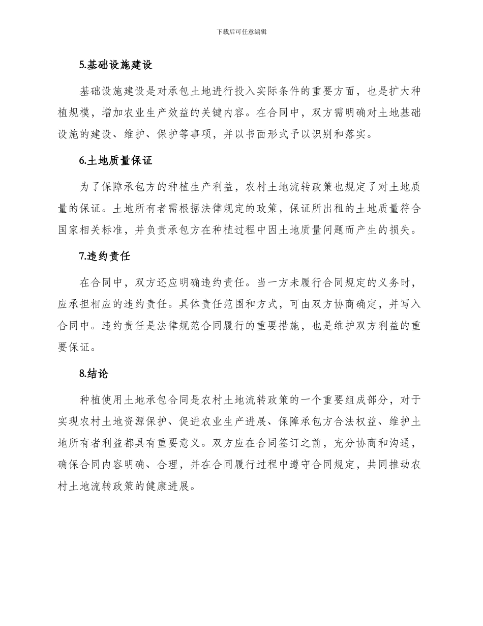 种植使用土地承包合同_第2页