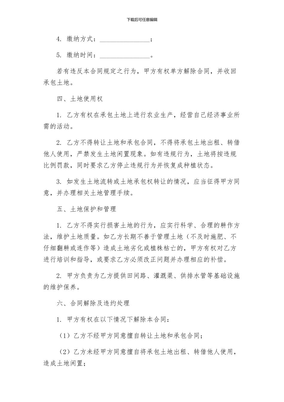 种植土地承包合同_第2页