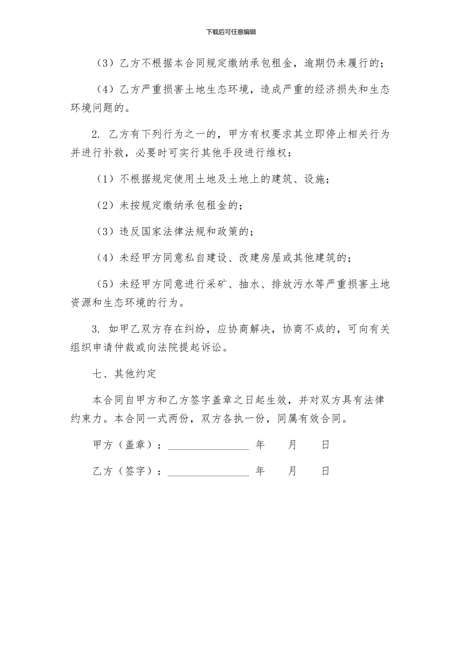 种植土地承包合同_第3页