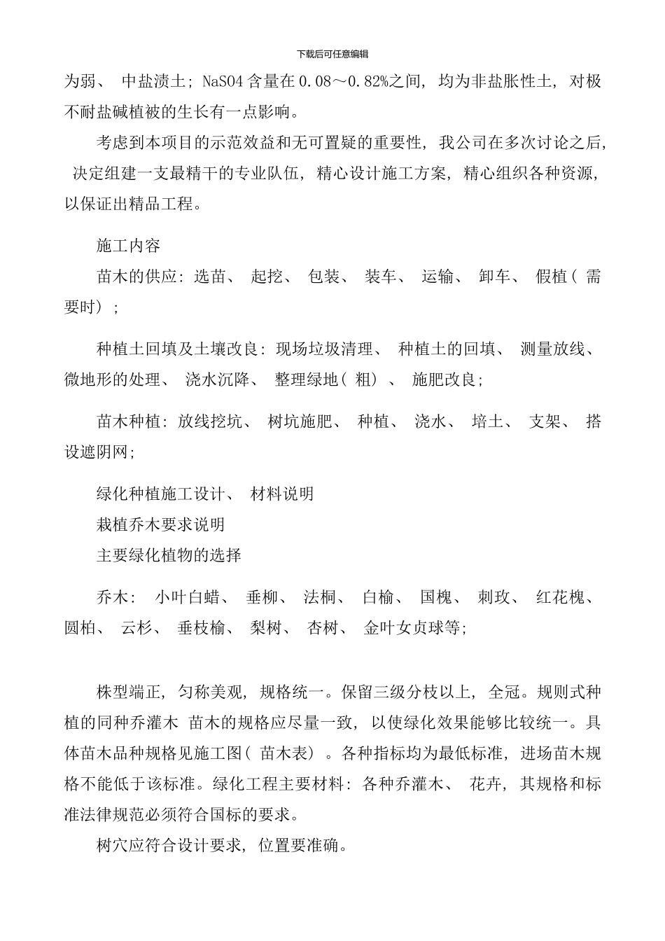 种植绿化施工组织设计样本_第2页