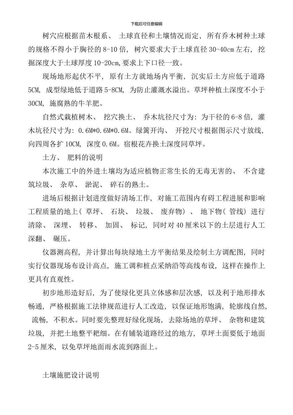 种植绿化施工组织设计样本_第3页