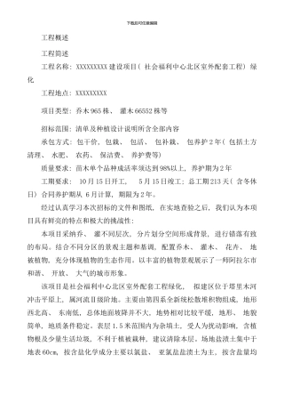 种植绿化施工组织设计样本