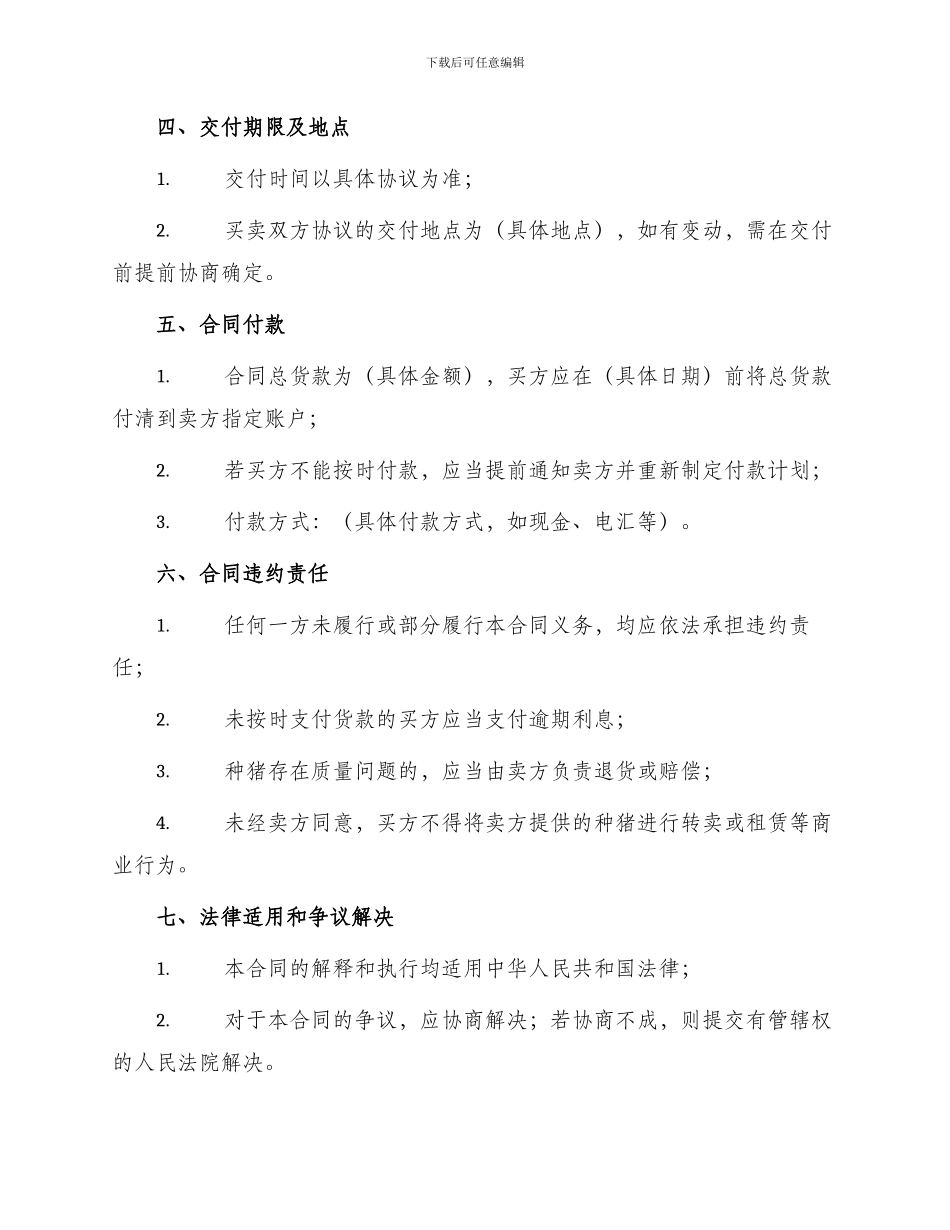 种猪买卖合同_第2页