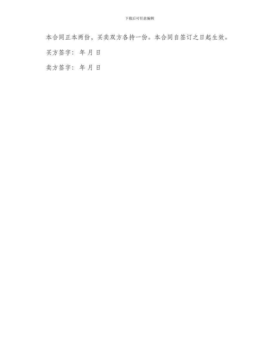 种猪买卖合同_第3页