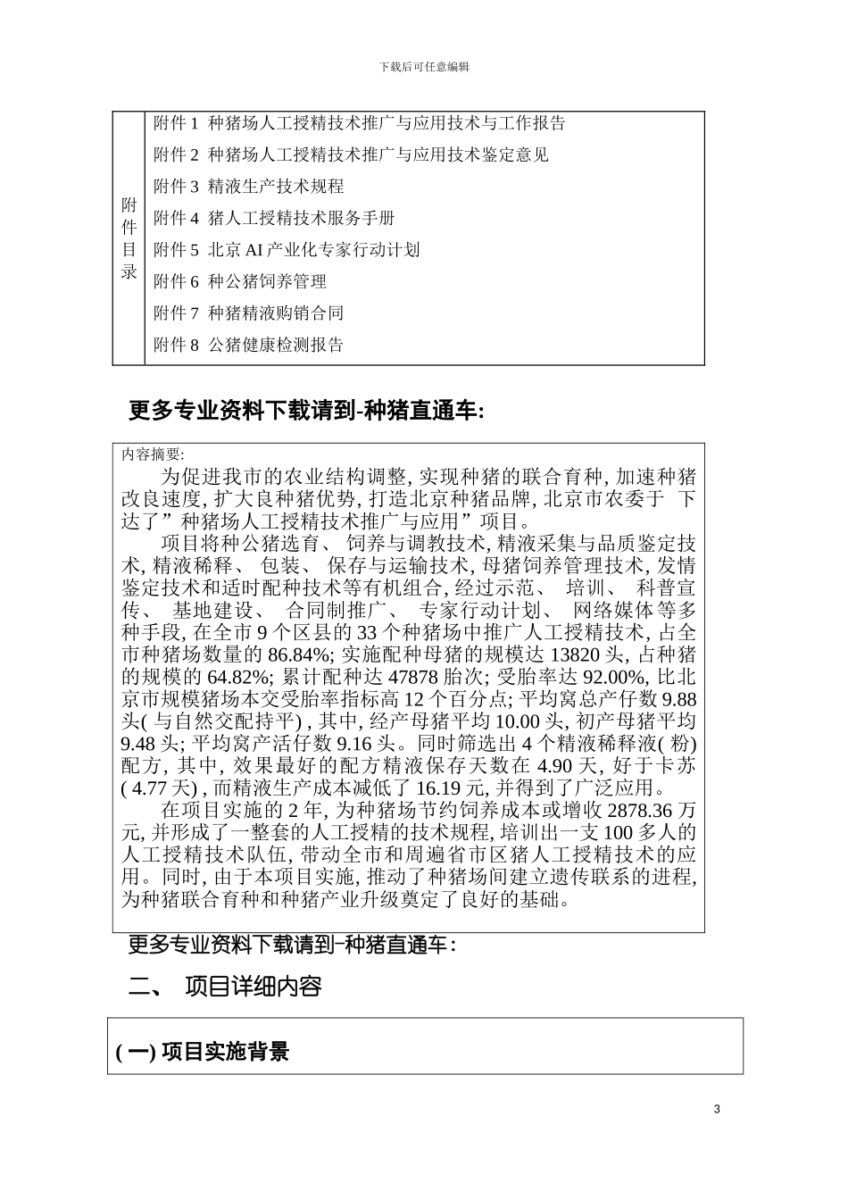 种猪场人工授精技术推广与应用模板_第3页