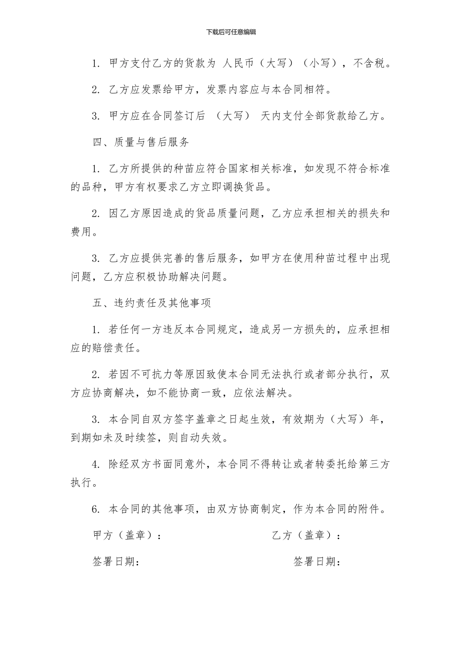 种苗采购合同_第2页