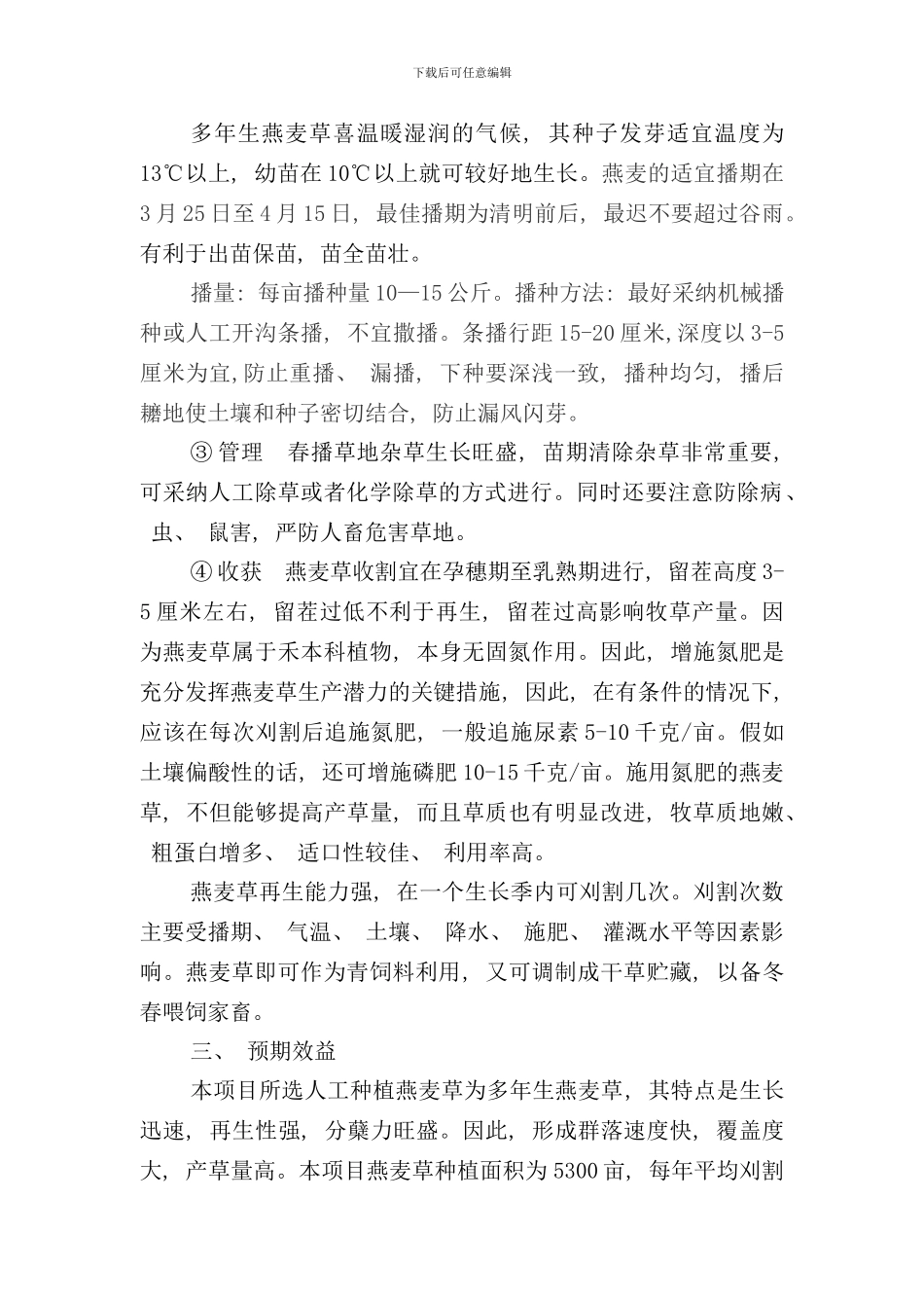 种草方案样本_第3页