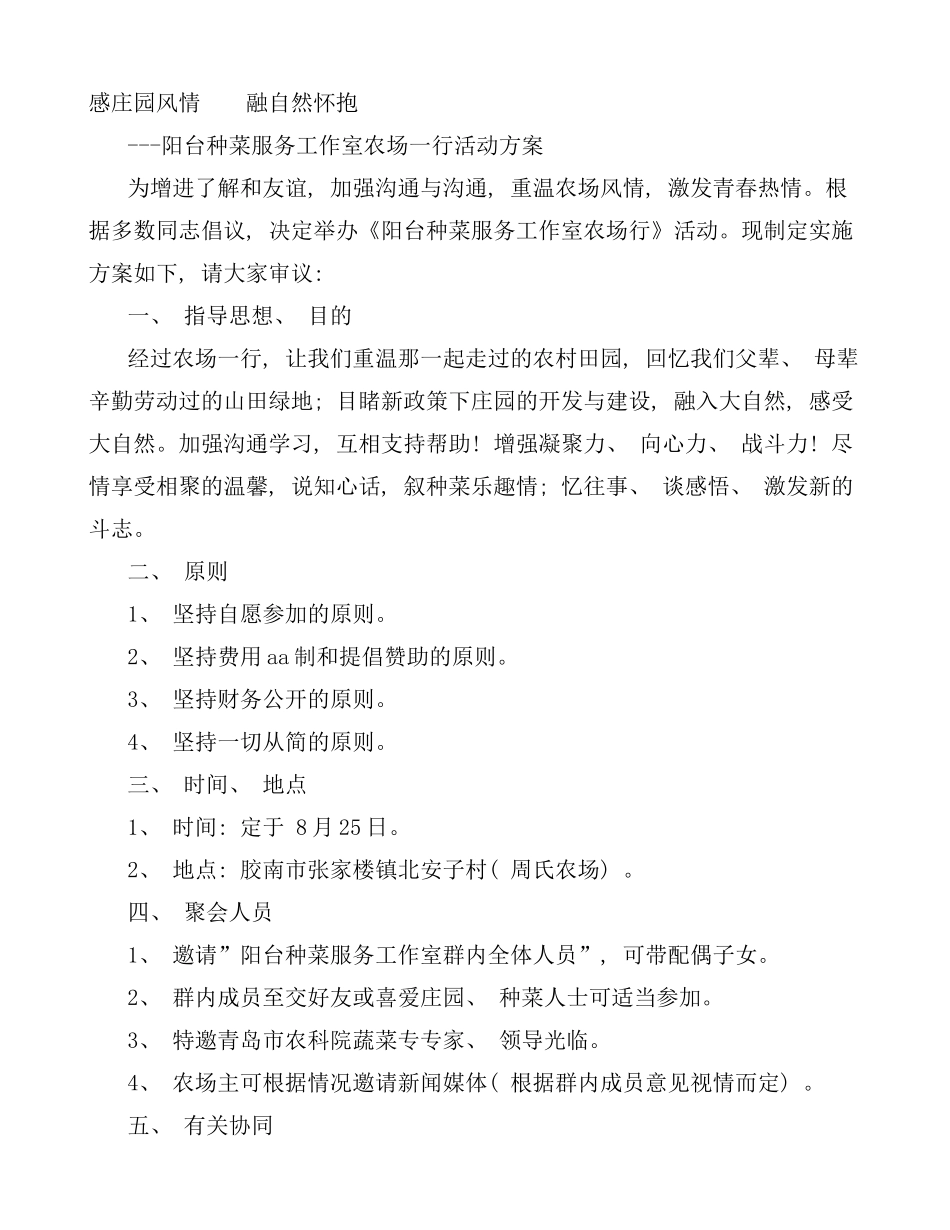 种菜活动方案样本_第1页