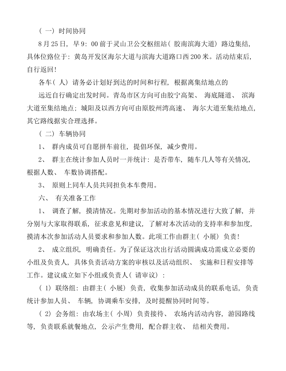 种菜活动方案样本_第2页