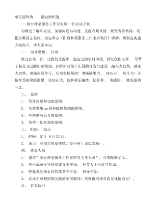 种菜活动方案样本