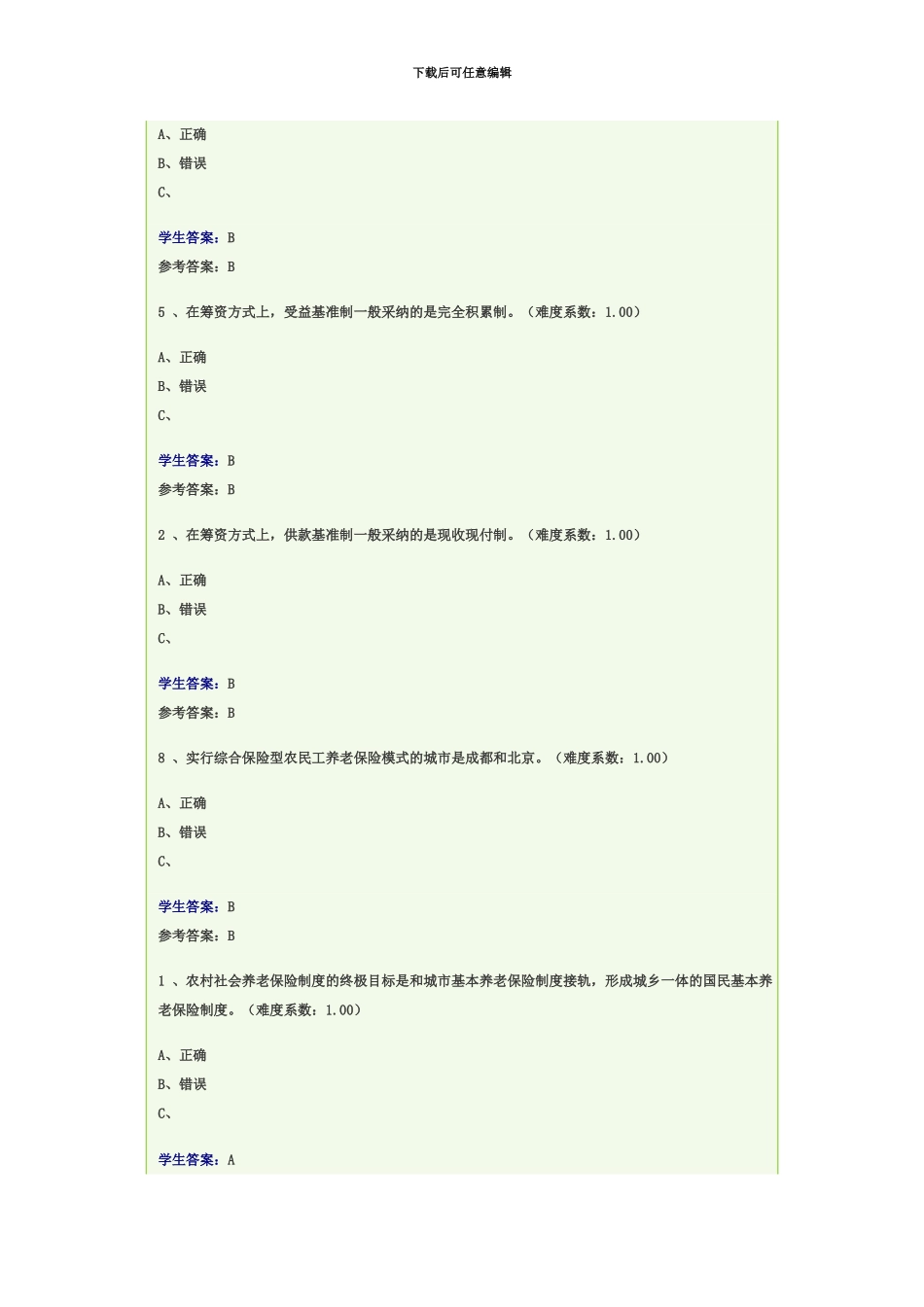 秋电大社会保障学网上作业答案_第3页
