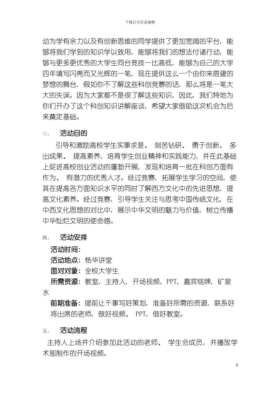 科创知识讲解座谈策划模板_第3页