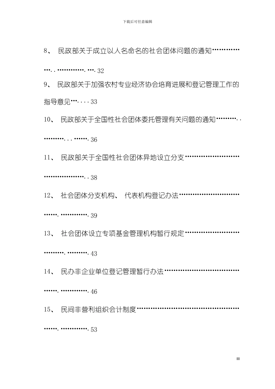 科协学会工作规章制度材料选编模板_第3页