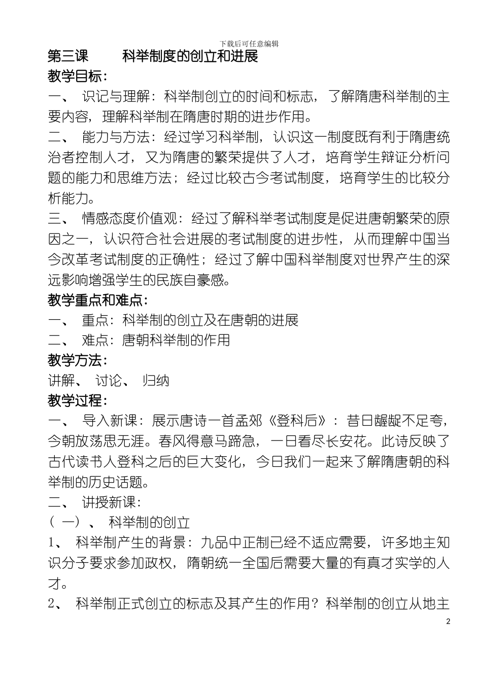 科举制度的创立和发展模板_第2页