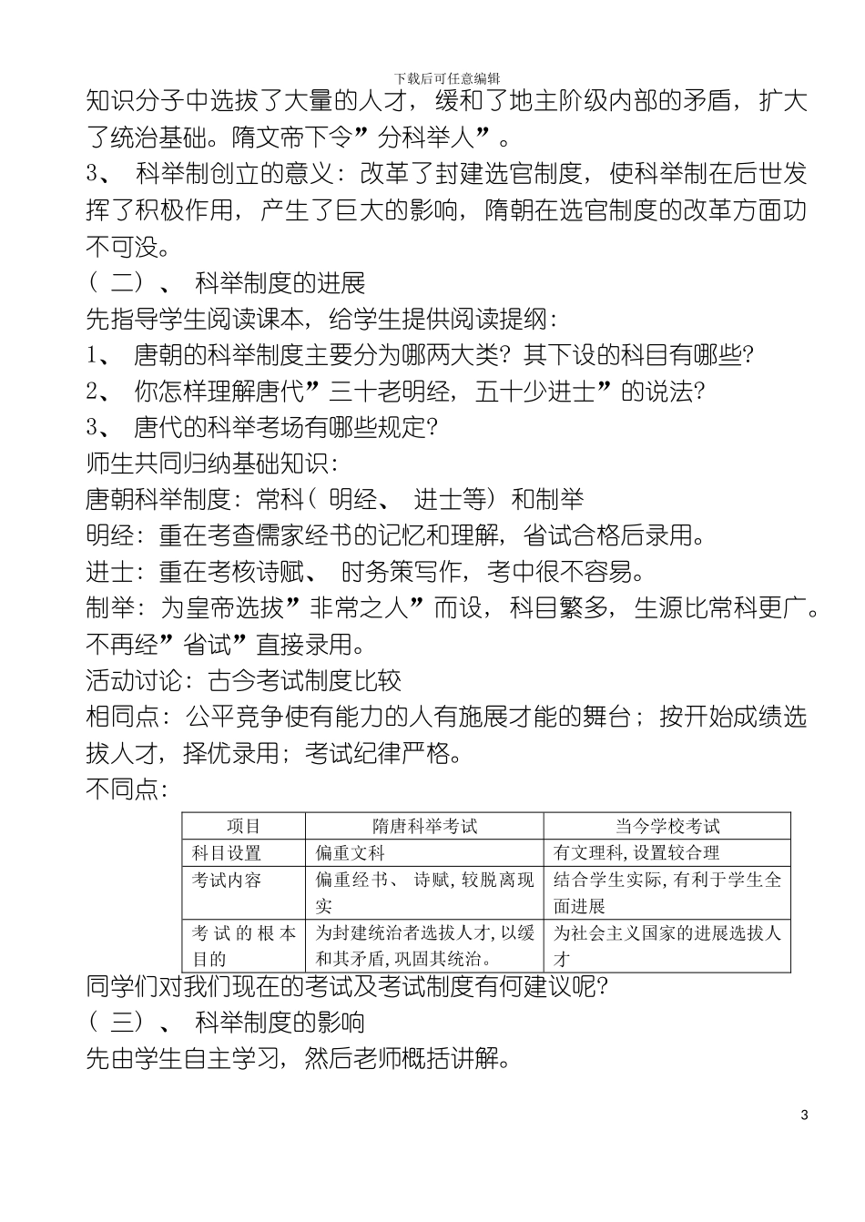科举制度的创立和发展模板_第3页